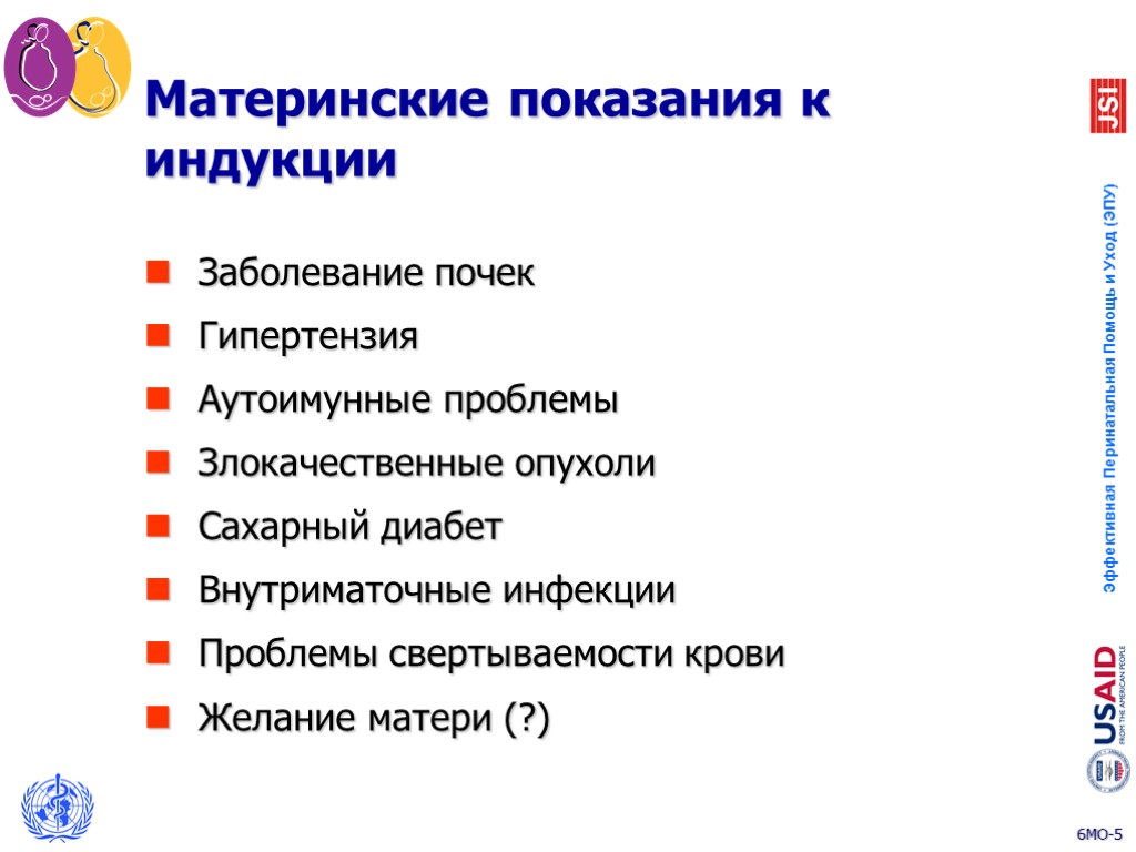 Заболевание почек Гипертензия Аутоимунные проблемы Злокачественные опухоли Сахарный диабет Внутриматочные инфекции Проблемы свертываемости крови